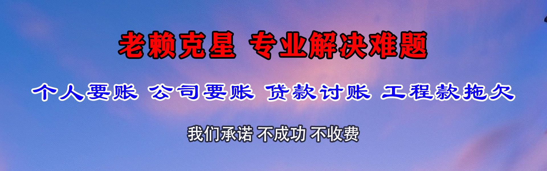 古田追账公司